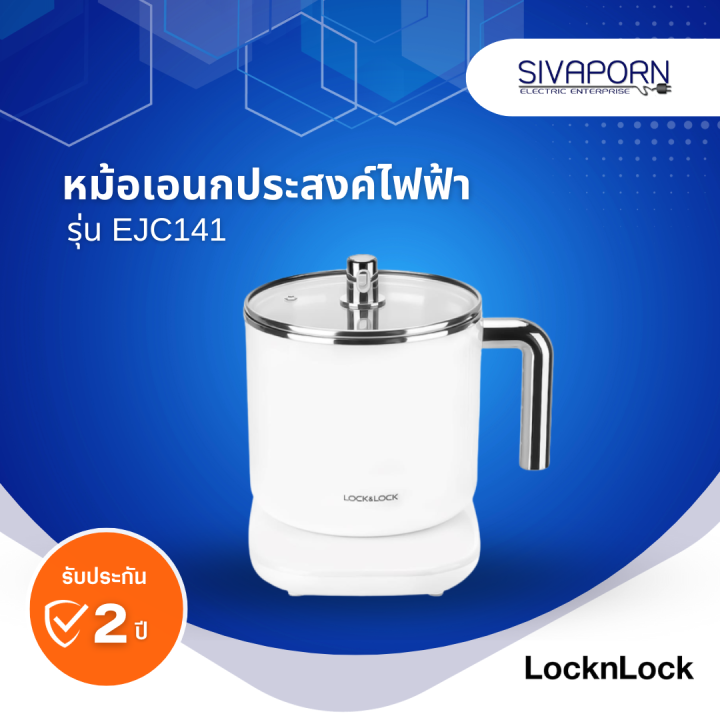 locknlock-หม้อต้มไฟฟ้าเอนกประสงค์-ขนาด-1-5-ลิตร-รุ่น-ejc141