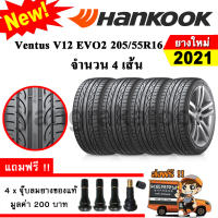 ยางรถยนต์ ขอบ16 Hankook 205/55R16 รุ่น Ventus V12 Evo2 (K120) (4 เส้น) ยางใหม่ปี 2021