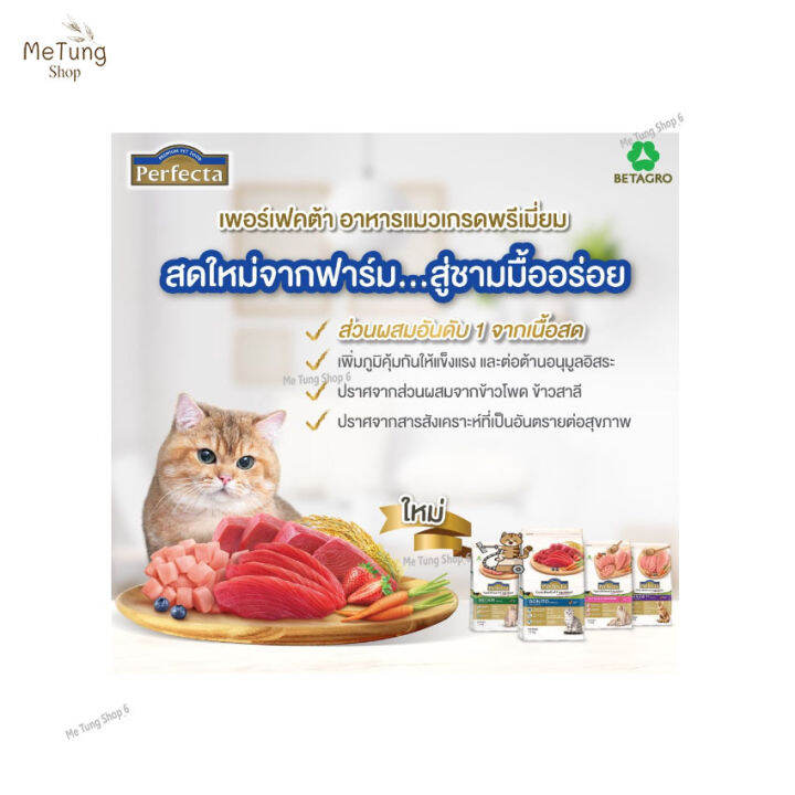 หมดกังวน-จัดส่งฟรี-เพอร์เฟคต้า-perfecta-อาหารแมว-เกรดพรีเมี่ยม-อาหารแมวสูตรป้องกันนิ่ว-ขนาด-1-2-กิโลกรัม