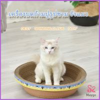 MAYGO ที่ลับเล็บ ""ทรงชาม"" แผ่นลับเล็บแมว  ที่นอนสัตว์เลี้ยง ของเล่นแมว  ที่ลับเล็บแมว Scratcher มีสินค้าพร้อมส่ง