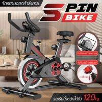 จักรยานออกกำลังกาย จักรยานฟิตเนส จักรยานบริหาร จักรยานปั่นในบ้าน Spinning Bike SpinBike