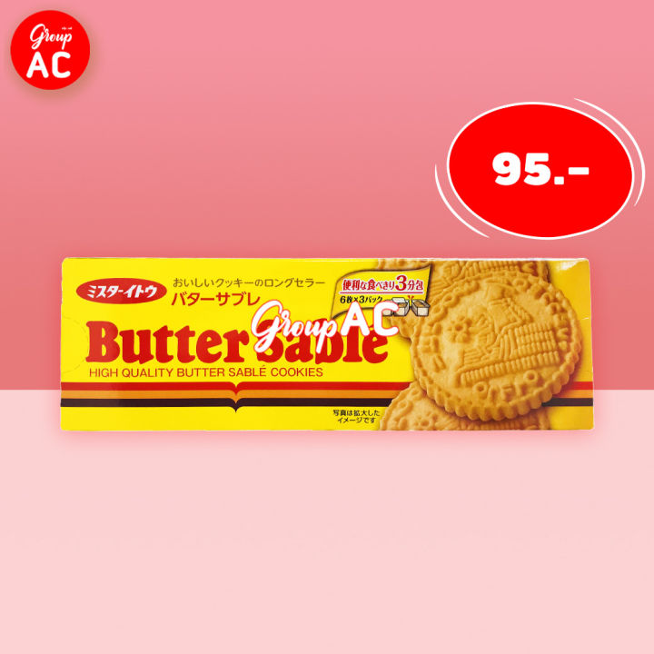 Mr.Ito Butter Sabel Cookie - อิโตะ คุกกี้ซาเบิล รสเนย