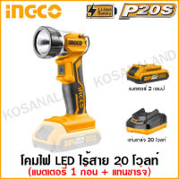 INGCO โคมไฟ LED ไร้สาย 20 โวลท์ รุ่น CWLI2001 ( Li-ion Work Lamp )