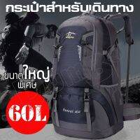 Huwai กระเป๋าสะพาย กระเป๋า กระเป๋าเดินทาง Bag Pack ขนาดใหญ่ จุ60L Huwai กระเป๋าสำหรับคนชอบการเดินทาง ช่องเก็บของเยอะ กระเป๋าแคมป์ปิ้ง