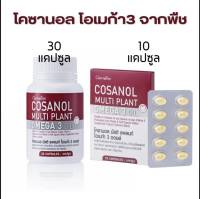 Giffarine Cosanol Multi Plant Omega 3 Oil โคซานอล มัลติ แพลนท์ โอเมก้า 3 ออยล์