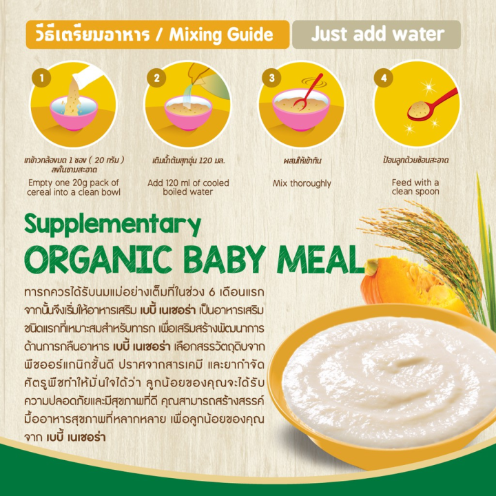 baby-natura-อาหารเสริมสำหรับเด็ก-ข้าวกล้องบดสูตรออร์แกนิค-7-รสชาติ-สำหรับเด็กอายุ-6-เดือน-8เดือน-ขึ้นไป-อาหารเสริมเด็ก-อาหารเด็ก-organic-baby-meal