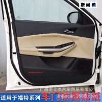 [COD] Applicable to Wingbo Mondeo Maverick door anti-kick modified protective film