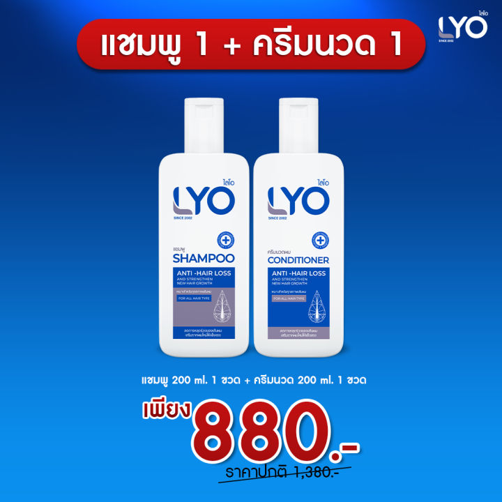 lyo-ไลโอ-แชมพูสระผม-ครีมนวด-ลดผมร่วง-ผมบาง-หัวล้าน-ลดรังแค-หนุ่มกรรชัย