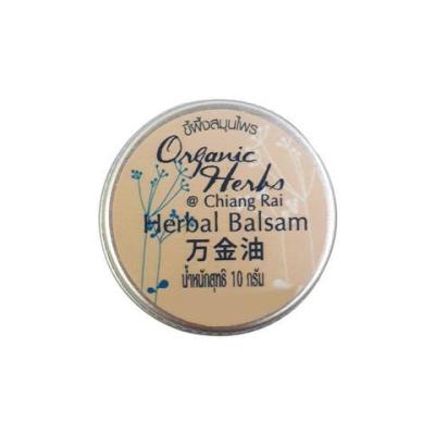 Organic Herbs Chiangrai Herbal Balsam ขี้ผึ้งสมุนไพร (10gm)