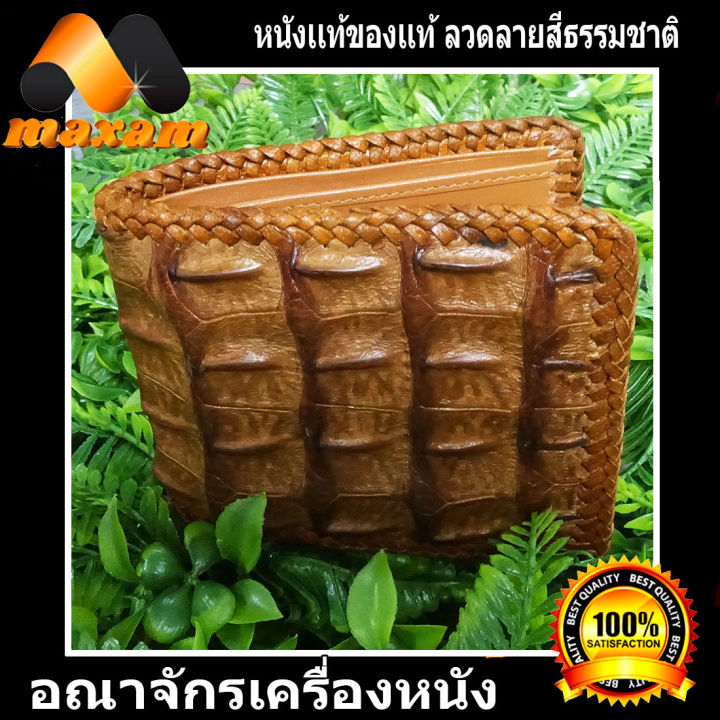 เชิญเยี่ยมชม-เลือกซื้อ-ได้ที่ร้านอันดับ1-bestcare-กระเป๋าหนังจระเข้แท้-สีแทน-เป็นส่วนของกระดูกหลังทั้งใบ-สำหรับผู้หมาดมัน