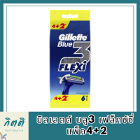 Gillette Blue II Flexi Razor Pack 4+2 /ยิลเลตต์ บลู3 เฟล็กซ์ซี่ แพ็ค4+2 รหัสสินค้าli6106pf