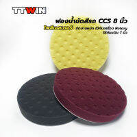 TTWIN ฟองน้ำขัดสีรถ CCS Style มีสามขนาด 8นิ้ว 7นิ้ว 6นิ้ว