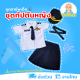 [งานไทย พร้อมส่ง] ชุดกัปตันหญิง ชุดนักบินหญิง ชุดอาชีพเด็ก ชุดอาชีพในฝัน  (เสื้อ+กระโปรง+หมวก+เข็มขัด)