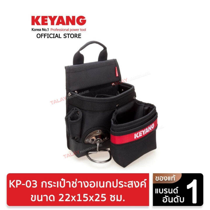 keyang-กระเป๋าช่างอเนกประสงค์-22x15x25cm-kp-03-ของแท้100