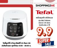 TEFAL หม้อหุงข้าว AIอัจฉริยะ รุ่น RK730166 (ขนาด 1 ลิตร) รับประกันศูนย์ 2 ปี