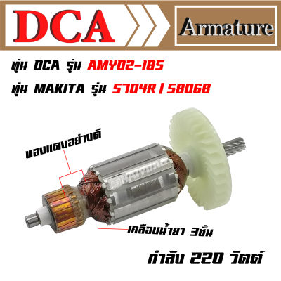 DCA ทุ่น สำหรับ Makita เลื่อยวงเดือน 5806B 5704R DCA AMY02-185 AMY185