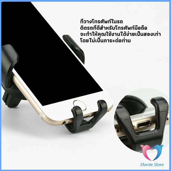 ที่ยึดมือถือในรถยนต์-สำหรับติดช่องแอร์ในรถยนต์-car-phone-holders-dovin-store