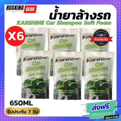 (ชุด6ถุง)แชมพูล้างรถ KARSHINE Car Shampoo Soft Foam กลิ่นมะนาว(แบบถุง) ขนาด650 ML น้ำยาล้างรถ