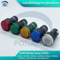 หลอดไฟสัญญาณ ตู้คอนโทรล Indicating Lamp (LED)