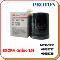 กรองน้ำมันเครื่อง PROTON EXORA (เครื่องยนต์ 1.6) (MD135737)