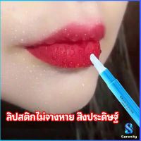 Serenity เจลเคลือบลิปสติก เจลล็อคสีลิป ปากอมชมพู ลิปจูบไม่หลุด lipstick setting lip glaze