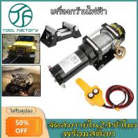 12V 4500lbเครื่องกว้านไฟฟ้าอุปกรณ์กลยานพาหนะอุตสาหกรรมแบบDual-ใช้สำหรับOff-Roadที่มีการควบคุมระยะไกลไร้สาย