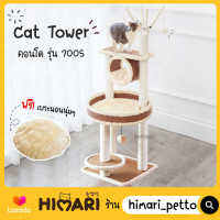 Toshio คอนโดแมว รุ่น CT7005 มาพร้อม ที่ลับเล็บแมว ของเล่นสัตว์เลี้ยง CAT-TOWER พร้อมส่ง!!!