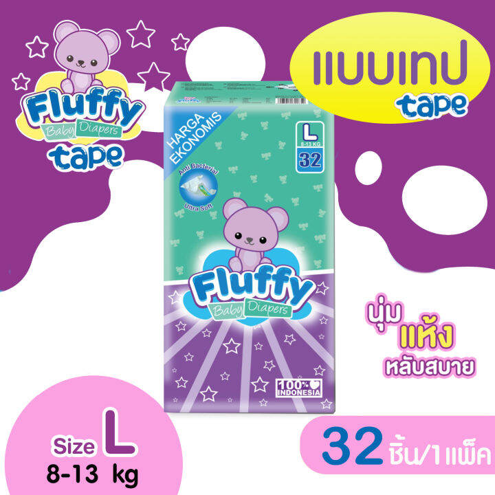 โค้ดส่งฟรี-แพมเพิส-fluffy-ไซส์l-แบบเทป-32ชิ้น-ผ้าอ้อมเด็กสำเร็จรูป-กางเกงผ้าอ้อมเด็ก-แพมเพิสเด็ก-ผ้าอ้อมเด็ก-ผ้าอ้อมกางเกง-เด็กอ่อน-halal