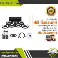 Electric Drum แผ่นกลอง ไฟฟ้าพกพา รุ่น G3001 สีดำ แถมฟรี แป้น Sustain / สาย USB / สาย AUX / คู่มือ / ไม้กลอง