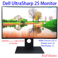 Dell UltraSharp Monitor UD2518D จอมอนิเตอร์ ขนาด 25" IPS 60Hz 2560x1440  Scond Hand สินค้ามือสองสภาพพร้อมใช้งาน