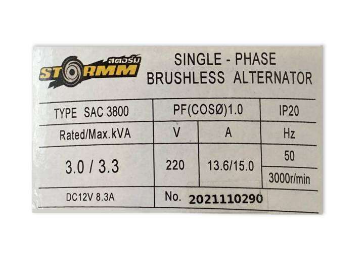 ไดนาโมบลัชเลส-อิตาลี-ไดนาโมเพลาลอย-ยี่ห้อ-stormm-ขนาด-3-3-kva-5-8-kva-6-8-kva-ไดนาโมปั่นไฟ-ไร้แปลงถ่าน-น้ำหนักเบา-เคลื่อนย้ายง่าย-รอบเร็ว