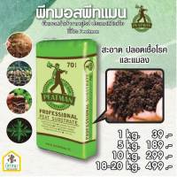 พีทมอส พีทแมน (Peatman Peat Moss) นำเข้าจากยุโรป ประเทศลิทัวเนีย พีทมอสทำดินปลูกและแบบเพาะเมล็ด 1 กก. 5 กก. 10 กก. 70 ลิตร (18-20 กก.)