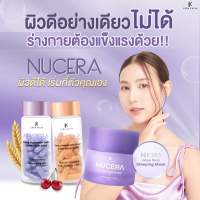 Lora Karin อาหารเสริมผิว นูเซร่า Nucera + VitC + Nucera Glow Skin Sleeping Mask นูเซร่า สลีปปิ้งมาส์กเคลือบผิว ปริมาณ 30 กรัม