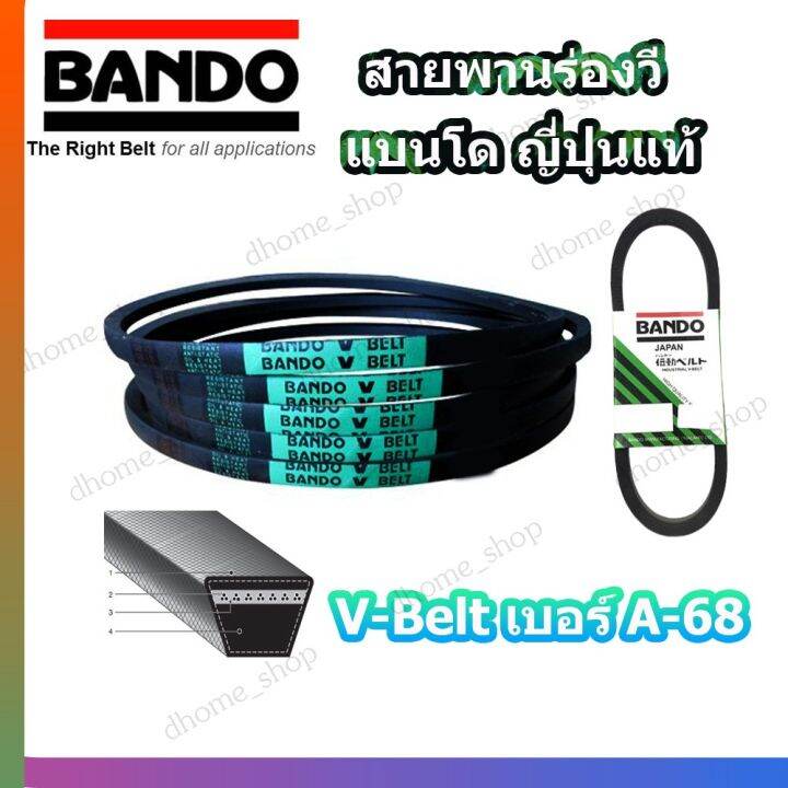 โปรโมชั่น-คุ้มค่า-สายพาน-a68-bando-v-belt-สายพานเครื่องจักร-ปั๊มลม-ปั๊มน้ำ-เครื่องซักผ้า-จากญี่ปุ่น-ของแท้-ทนทาน-สายพาน-a-68-1-เส้น-ราคาสุดคุ้ม-อะไหล่-ปั๊ม-น้ำ-อะไหล่-ปั๊ม-ชัก-อะไหล่-ปั๊ม-อะไหล่-มอเตอ