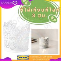 IKEA อิเกีย ของแท้ SAMVERKA ซัมเวร์กา ที่ใส่เทียนทีไลท ที่ใส่เทียน ขาว, 8 ซม.