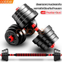 ดัมเบล บาร์เบล ดัมเบลปรับน้ำหนัก ที่ยกน้ำหนัก ดัมเบลคู่ ออกกำลังกาย Dumbbell and Barbell Set ชุดดัมเบลพร้อมบาร์เบล ดัมเบลยกน้ำหนัก แข็งแรง ทนทาน