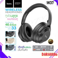 HOCO W37 หูฟังบลูทูธไร้สาย พับเก็บได้ เสียงดี HiFi มีระบบตัดเสียงรบกวน ANC แบตทนนาน 46ชม.