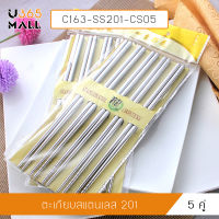 ตะเกียบ ชุดตะเกียบแสตนเลส  ยาว 23 cm. 5 คู่ รุ่น C163-SS201-CS05