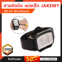 สายข้อมือ แม่เหล็ก JM-X4 Wristband ของแท้ เครื่องมือ อุปกรณ์