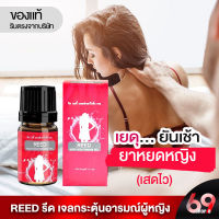 รีวิวเยอะ ขายดี [1 ขวด ] R EED GEL  รี ด เจลกระ ตุ้ นสำหรับผู้หญิง  ใช้ นวด ทา เพื่อเพิ่มอารมณ์   เพิ่มความชุ่มชื่น