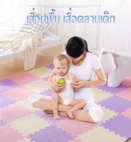 แผ่นโฟมรองคลานกันกระแทกEVA?% แผ่นใหญ่ ขนาด 60x60cm หนา 1.2 ซม เกรดพรีเมี่ยม คละสีได้ เสื่อรองคลาน แผ่นรองคลาน แผ่นรองคลานจิ๊กซอว์