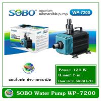 KO อุปกรณ์ตู้ปลา Sobo WP-7200 ปั๊มน้ำพุ ปั๊มแช่ ปั้มน้ำ ปั๊มกรองน้ำ อุปกรณ์เลี้ยงปลา เลี้ยงปลา