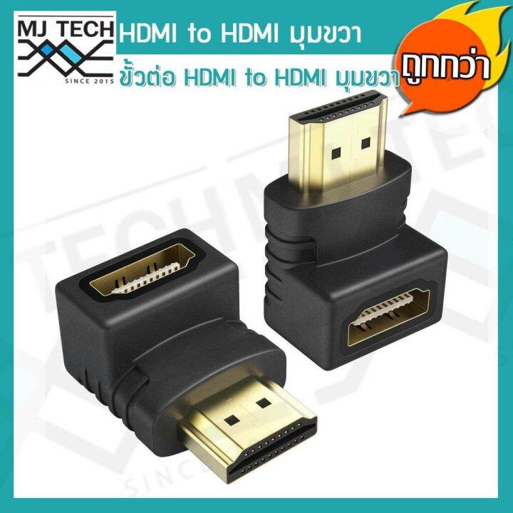 mj-tech-ข้อต่อสาย-hdmi-to-hdmi-ทรง-l-แพ็ก-10-ชิ้น