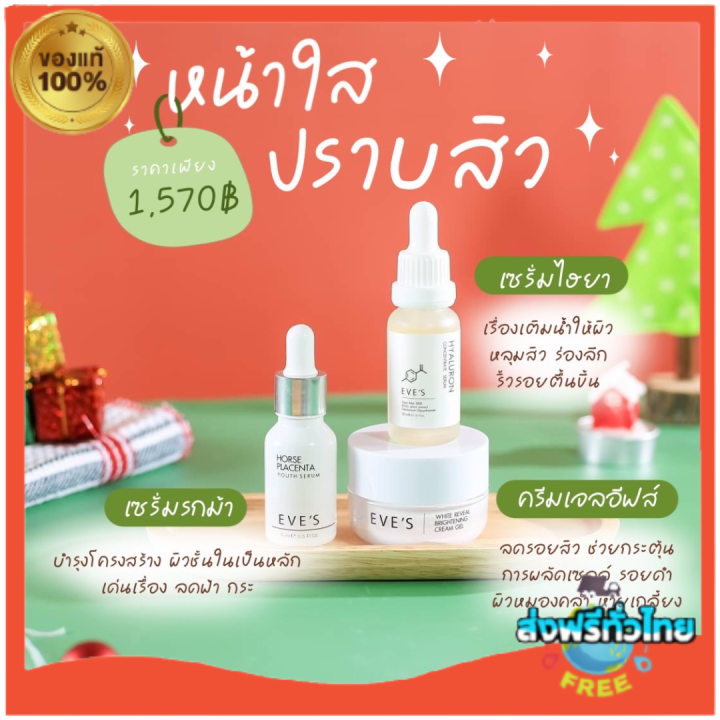 ส่งฟรี-ของแท้-3-ชิ้น-ครีมเจลส้มเซตหน้าใสอีฟส์-ผิวอิ่มฟู-หน้าเด็ก-หน้าเด้ง-ลดฝ้า-กระฝังลึก