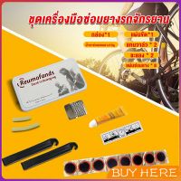 ชุดปะยางใน สําหรับซ่อมแซมยางล้อรถจักรยานเสือภูเขา Tire repair tool BUY HERE