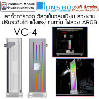 Jonsbo VC-4 เสาค้ำการ์ดจอ วัสดุเป็นอลูมเนียม สวยงาม ปรับระดับได้ แข็งแรง ทนทาน ไฟสวย ARGB