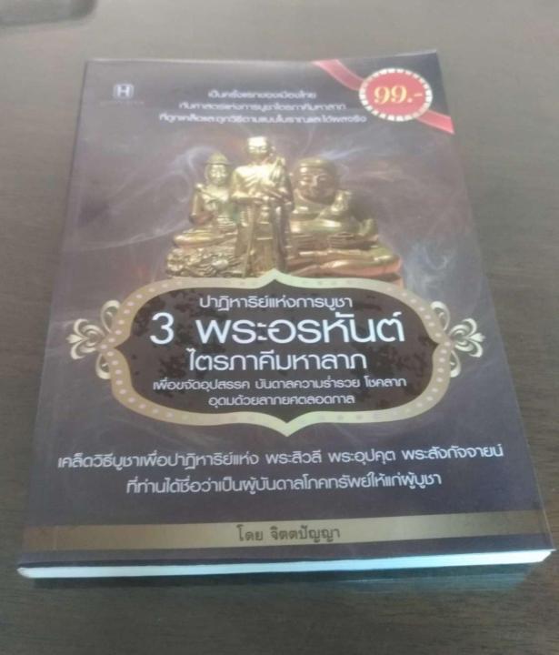 ปาฏิหาริย์-แห่งการบูชา-3-พระอรหันต์