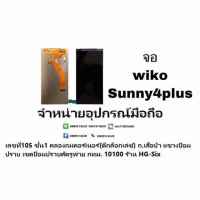 Lcd จอ จอใน wiko sunny 4plus