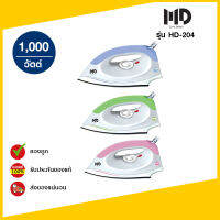 เตารีดแห้ง MD HD-204 (2.2ปอนด์) (1000W)