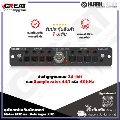 KLARK TEKNIK DN32-ADAT อุปกรณ์เสริมมิกเซอร์ สำหรับ Midas M32 และ Behringer X32 บันทึกและเล่นได้พร้อมกันสูงสุด 32 ที่ Sample rates 48 kHz (รับประกันสินค้า 1 ปีเต็ม)